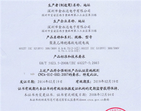 3C证书（中文版）